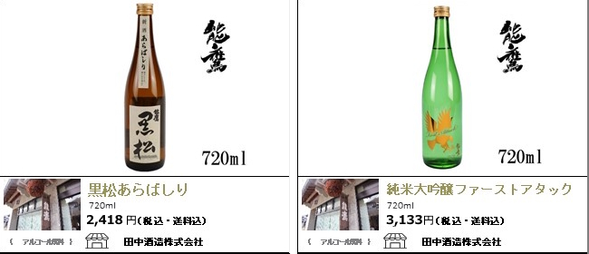 新潟・上越　田中酒造の能鷹 黒松あらしばり/純米大吟醸ファーストアタック