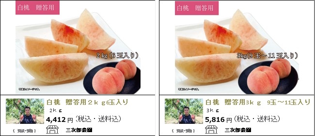 新潟・三条　三次郎農園の『白桃 贈答用』【Ocean商店街】