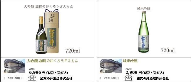 新潟・上越　加賀の井の大吟醸 加賀の井くろうざえもん/純米吟醸