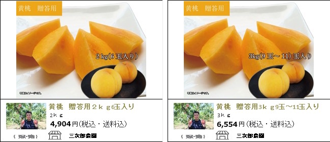 新潟・三条　三次郎農園の『黄桃 贈答用』【Ocean商店街】