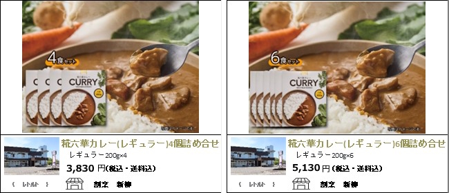 新潟・上越　割烹新柳の糀六華カレー