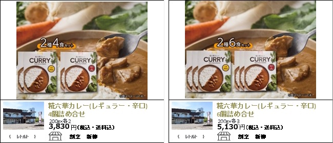 新潟・上越　割烹新柳の糀六華カレー