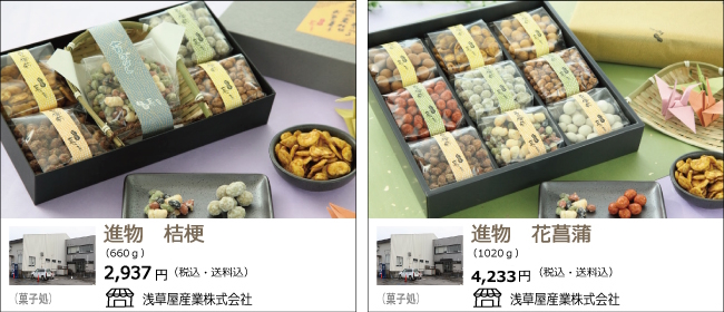 新潟・長岡　浅草屋産業の『進物　桔梗』『進物　花菖蒲』【Ocean商店街】