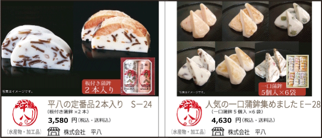 新潟・上越　平八の蒲鉾（かまぼこ）