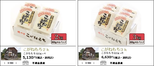 半蔵金農産のこがねもち