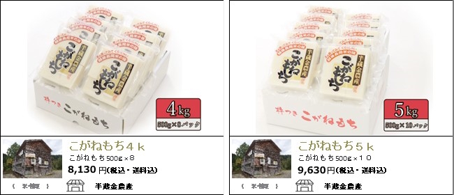 半蔵金農産のこがねもち