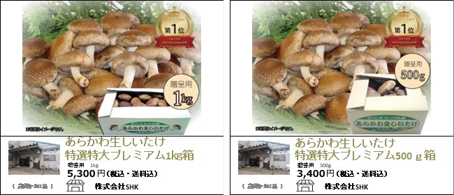 新潟・関川村　SHKの『あらかわ生しいたけ特選特大プレミアム』【Ocean商店街】