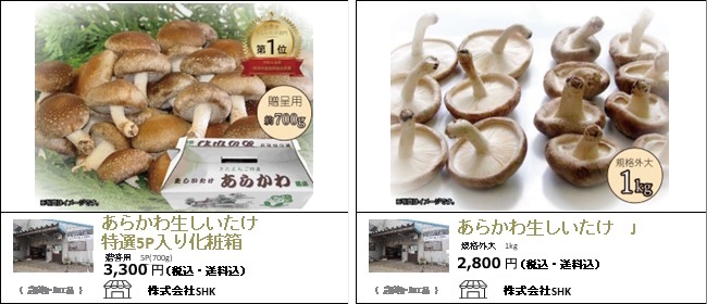 新潟・関川村　ＳＨＫの『あらかわ生しいたけ』【Ocean商店街】