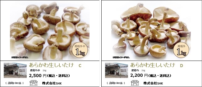 新潟・関川村　ＳＨＫの『あらかわ生しいたけ』【Ocean商店街】