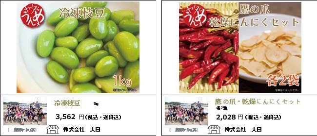 新潟・柏崎　大日の『冷凍枝豆』『鷹の爪・乾燥にんにくセット』【Ocean商店街】