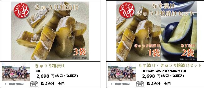 新潟・柏崎　大日の『キュウリ粕漬』『なす漬・きゅうり粕漬けセット』【Ocean商店街】
