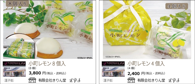 新潟・阿賀町　きりん堂 LPSの『小町レモン』【Ocean商店街】