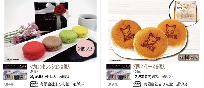 新潟・阿賀　きりん堂の『マカロンセレクション』『幻想マドレーヌ』【Ocean商店街】