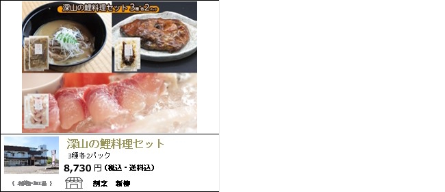 新潟・上越　割烹新柳の深山の鯉料理セット