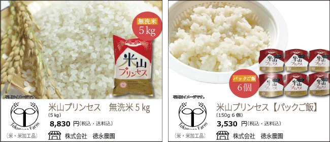 徳永農園のお米　『米山プリンセス』【Ocean商店街】