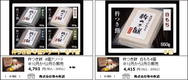 新潟・十日町　雪の魚沼の『杵つき餅』【Ocean商店街】