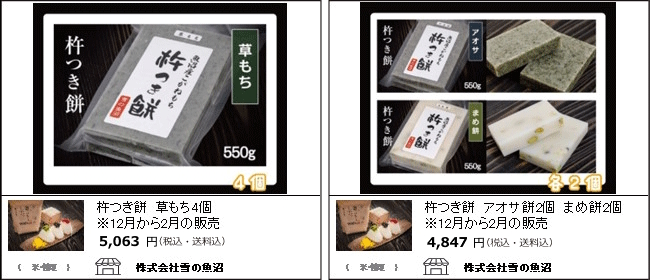 新潟・十日町　雪の魚沼の『杵つき餅　草もち』『杵つき餅　アオサ餅、まめ餅』【Ocean商店街】