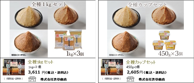 新潟・聖籠　渋谷商店の『全種セット』【Ocean商店街】