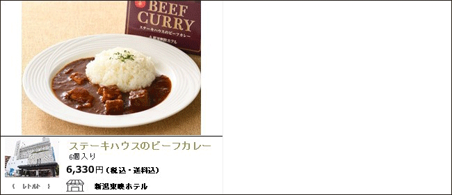 新潟市　新潟東映ホテルの『ステーキハウスのビーフカレー』【Ocean商店街】