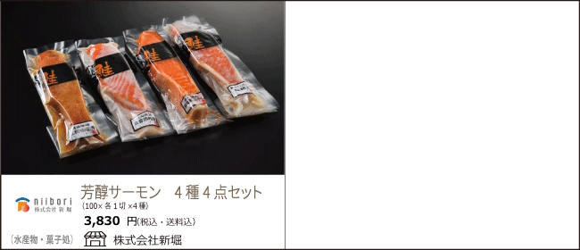 新潟・燕　新堀の『芳醇サーモン』【Ocean商店街】